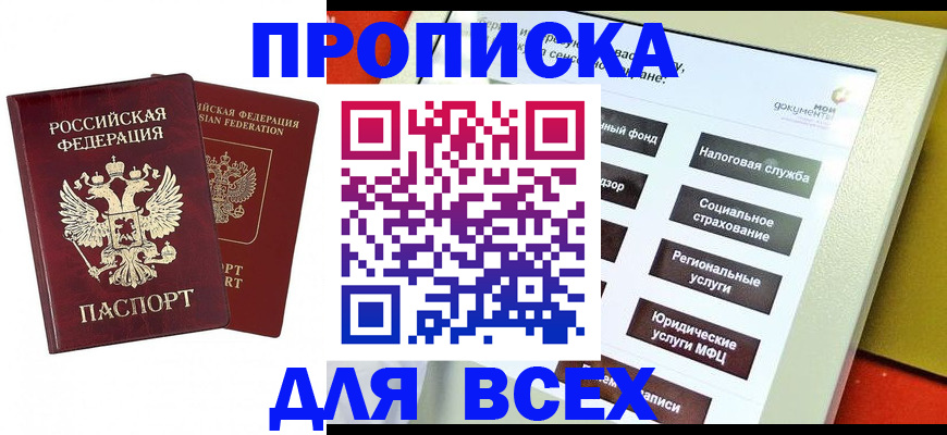 прописка 2025 в Калтане