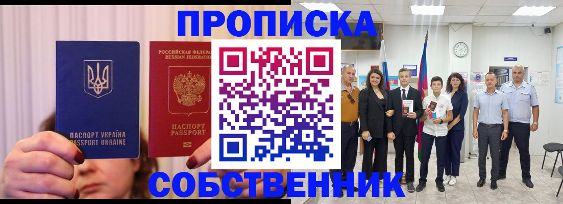 прописка законно в Калтане